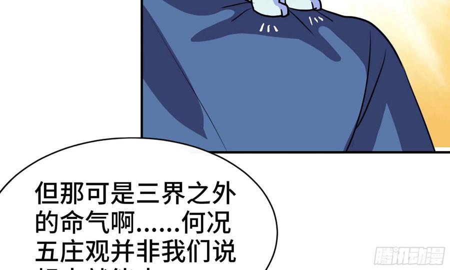 《开局一条鲲》143- 复活梨花 第92页