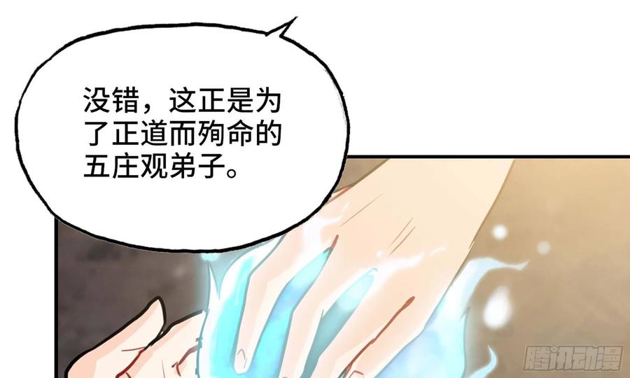 《开局一条鲲》143- 复活梨花 第70页