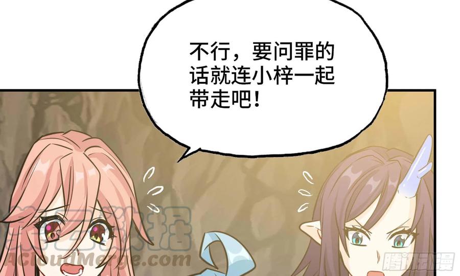 《开局一条鲲》143- 复活梨花 第61页