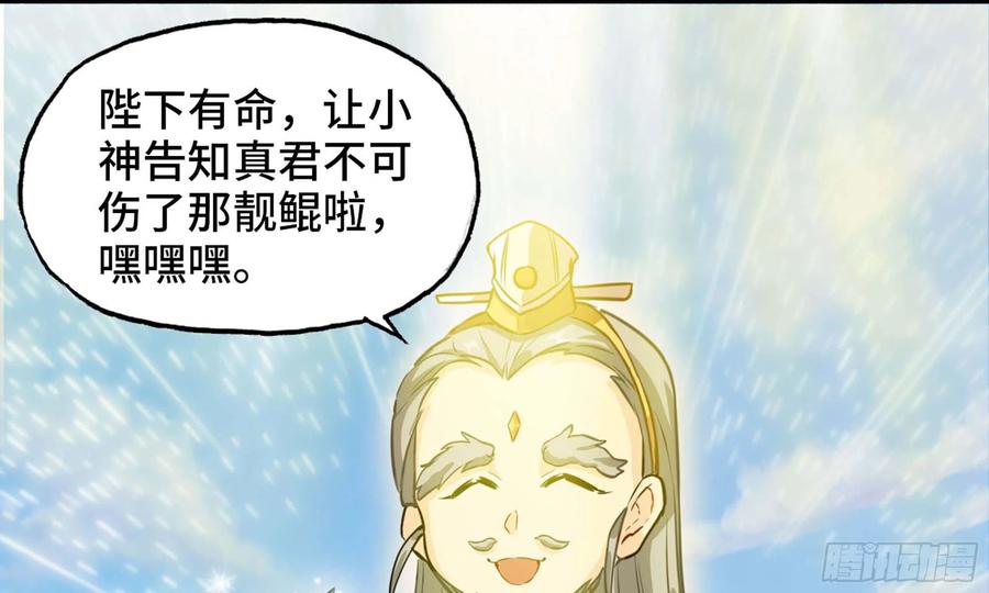 《开局一条鲲》143- 复活梨花 第2页