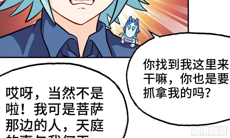 《开局一条鲲》143- 复活梨花 第55页