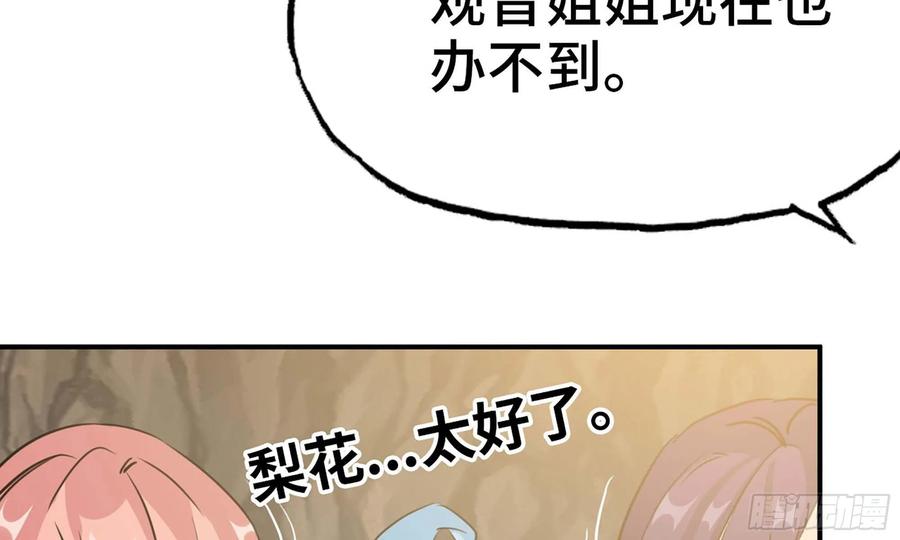 《开局一条鲲》143- 复活梨花 第75页