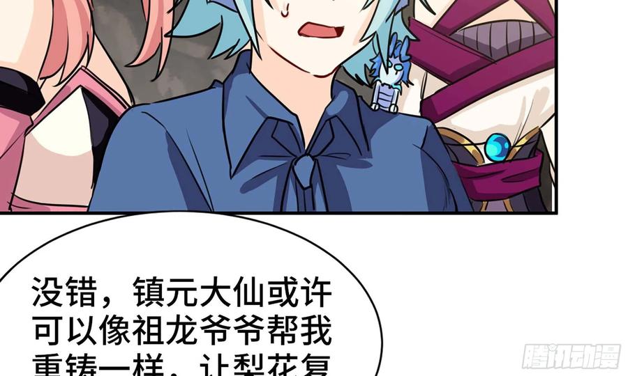 《开局一条鲲》143- 复活梨花 第90页