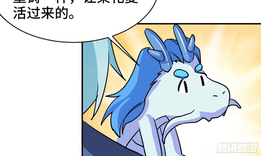 《开局一条鲲》143- 复活梨花 第91页