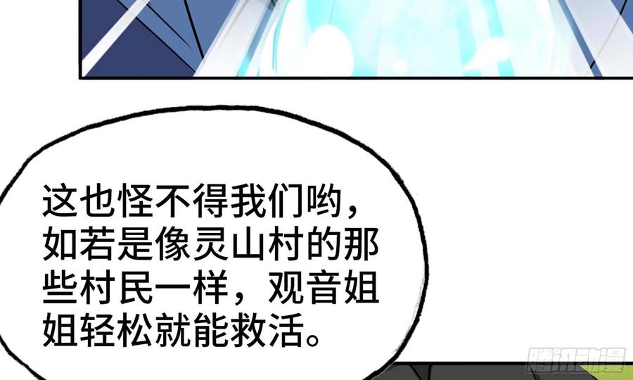 《开局一条鲲》143- 复活梨花 第80页