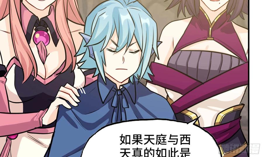 《开局一条鲲》143- 复活梨花 第62页