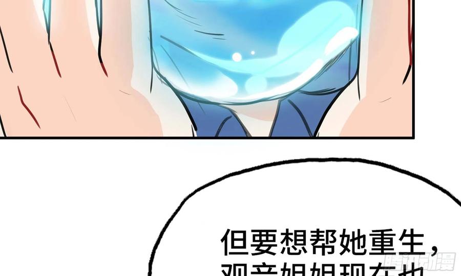 《开局一条鲲》143- 复活梨花 第74页