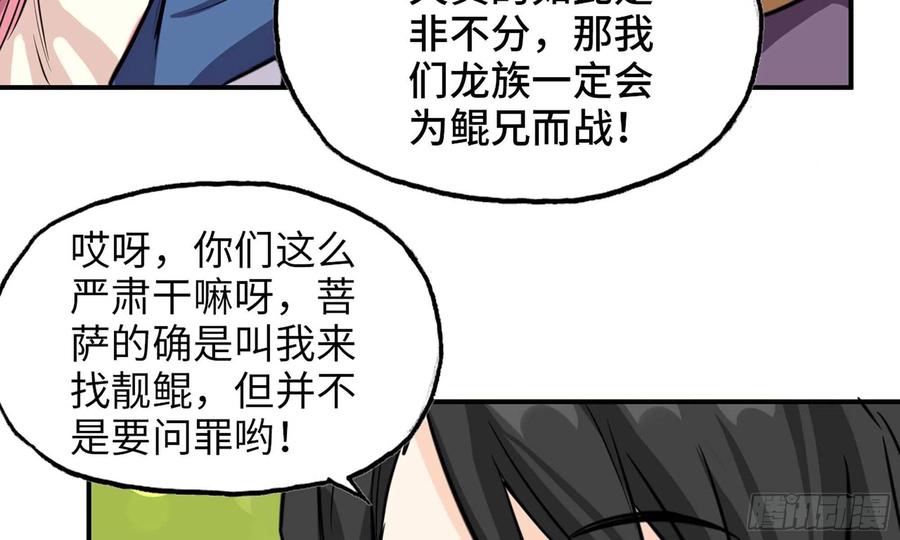 《开局一条鲲》143- 复活梨花 第63页