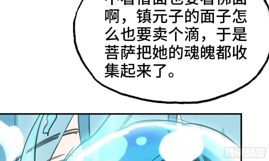 《开局一条鲲》143- 复活梨花 第72页