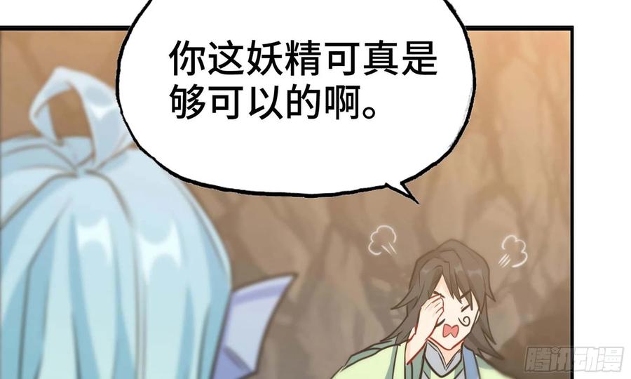 《开局一条鲲》143- 复活梨花 第52页