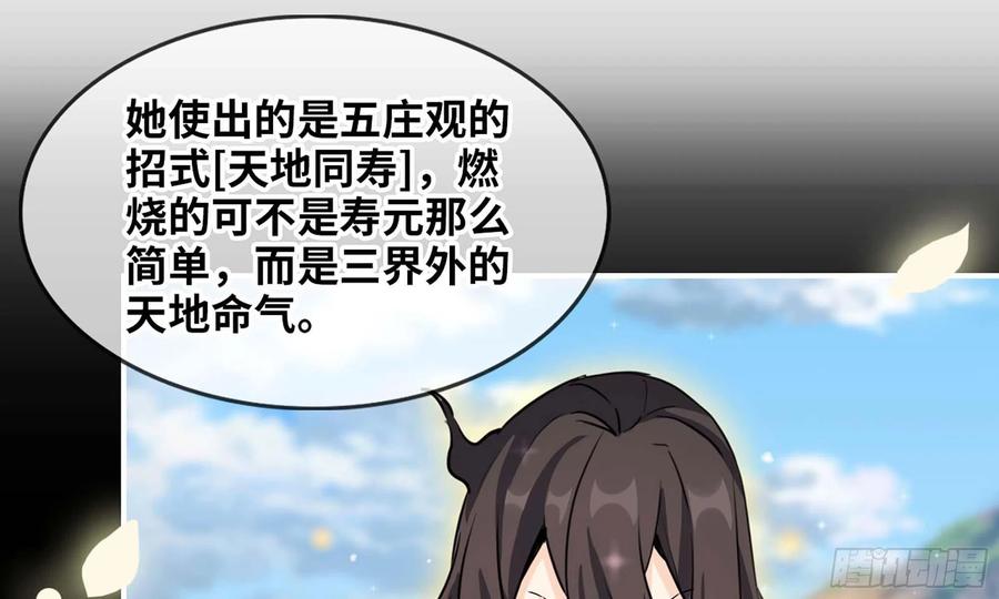 《开局一条鲲》143- 复活梨花 第83页