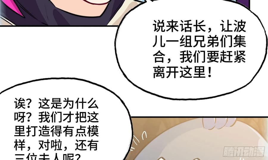 《开局一条鲲》143- 复活梨花 第26页