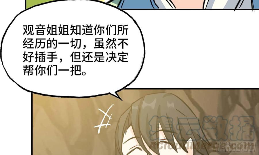 《开局一条鲲》143- 复活梨花 第65页