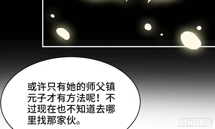 《开局一条鲲》143- 复活梨花 第86页