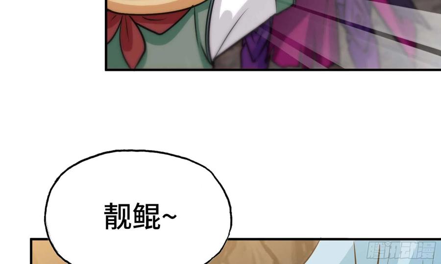 《开局一条鲲》143- 复活梨花 第34页