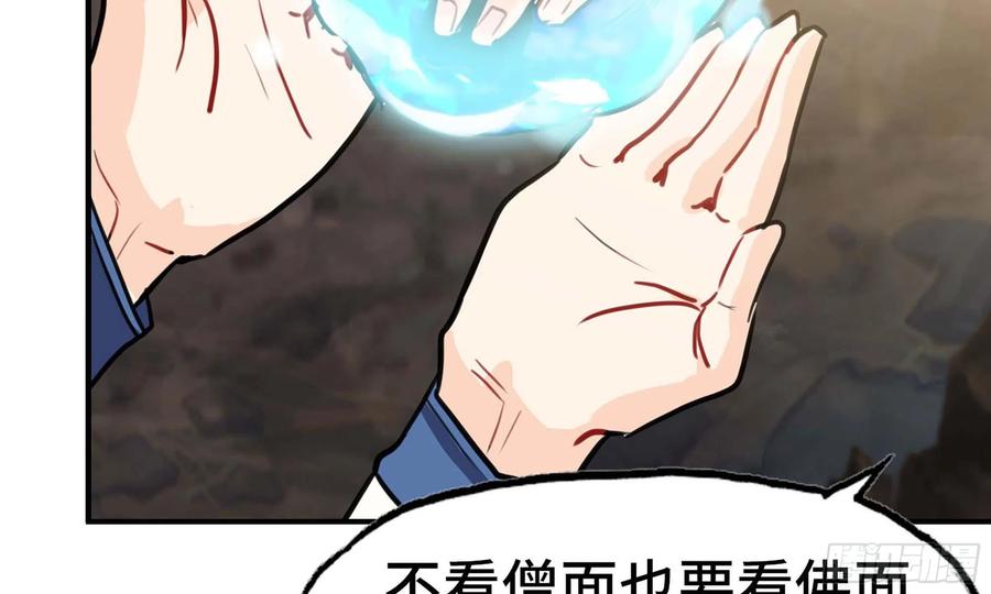 《开局一条鲲》143- 复活梨花 第71页