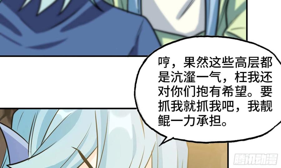 《开局一条鲲》143- 复活梨花 第59页