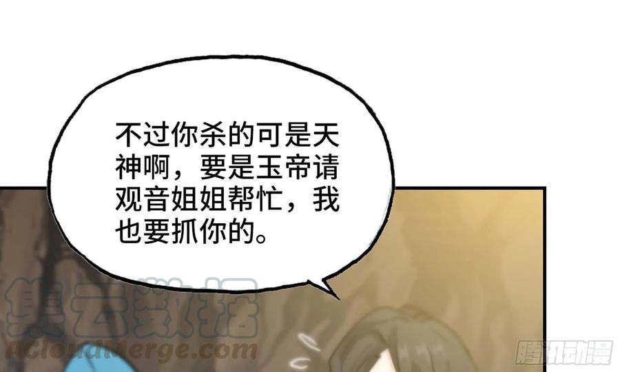 《开局一条鲲》143- 复活梨花 第57页