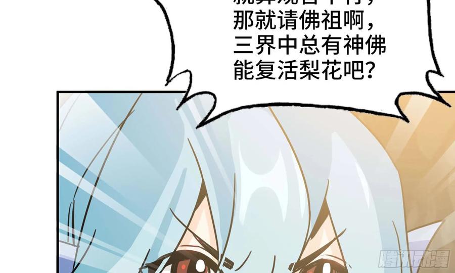 《开局一条鲲》143- 复活梨花 第78页