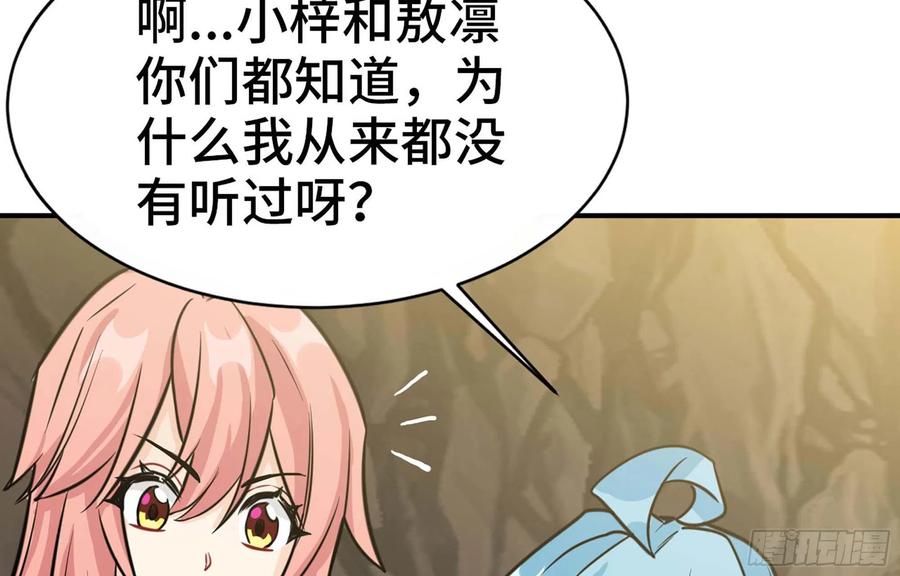 《开局一条鲲》144- 万妖之国 第10页