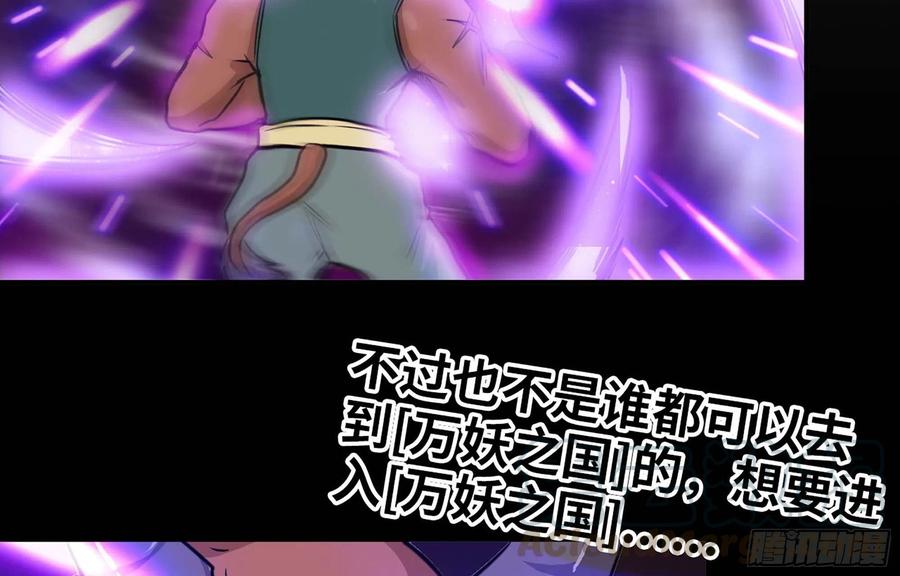 《开局一条鲲》144- 万妖之国 第17页