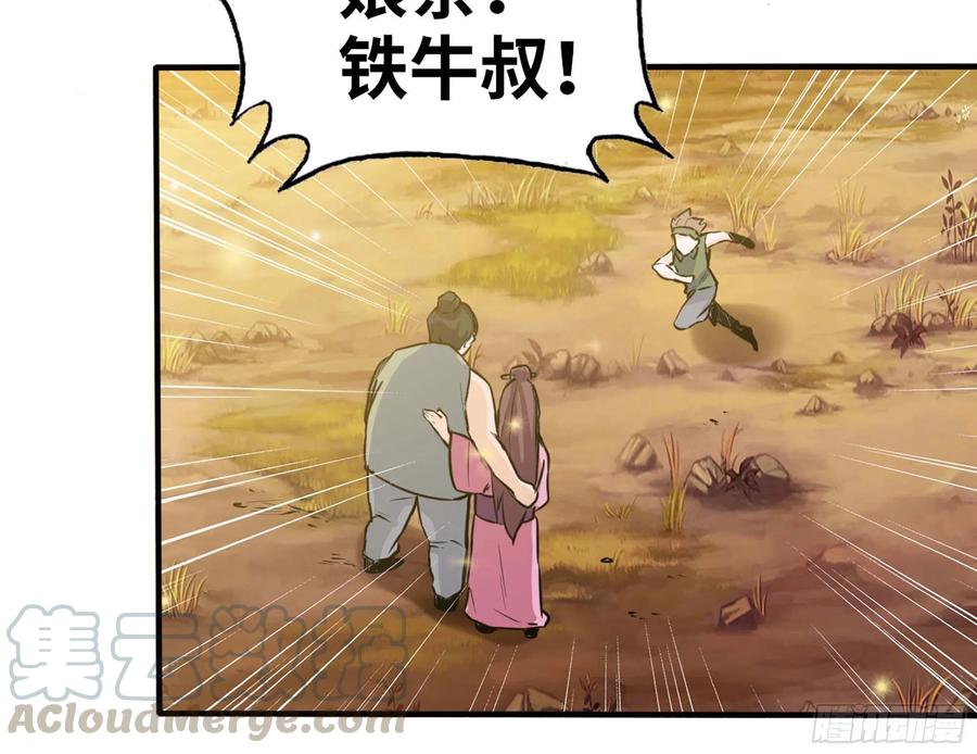 《开局一条鲲》144- 万妖之国 第85页
