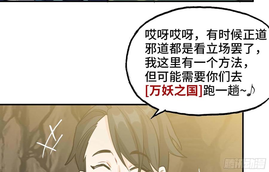 《开局一条鲲》144- 万妖之国 第4页