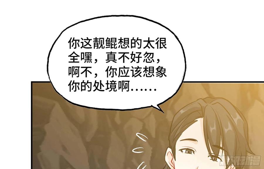 《开局一条鲲》144- 万妖之国 第24页