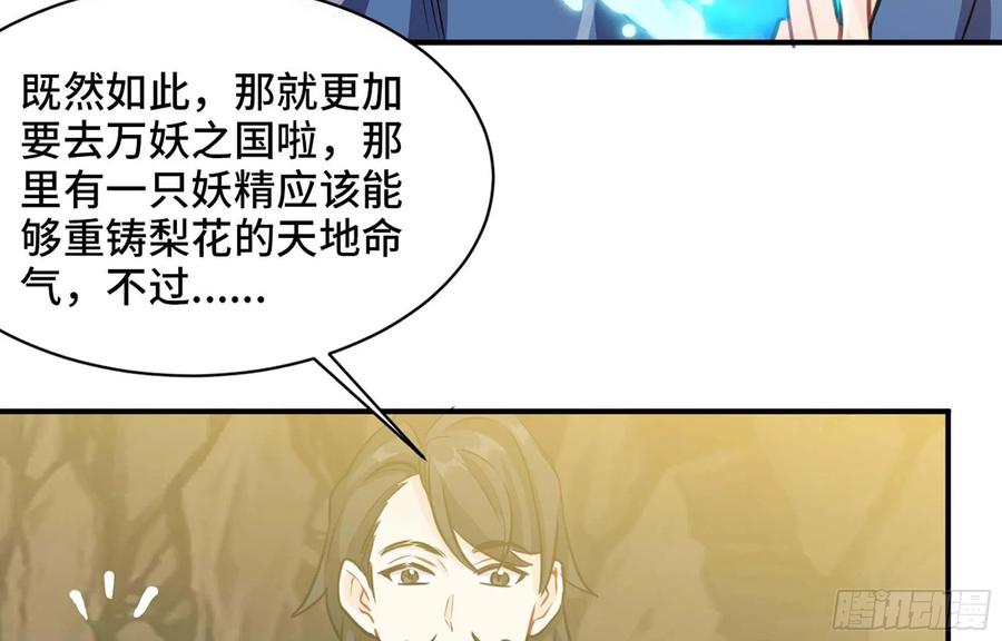 《开局一条鲲》144- 万妖之国 第40页