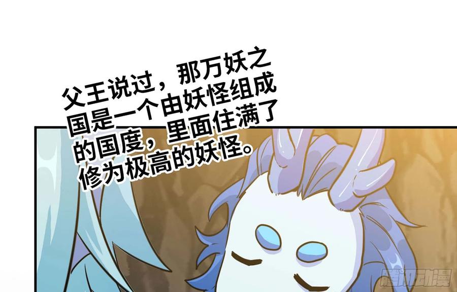 《开局一条鲲》144- 万妖之国 第14页