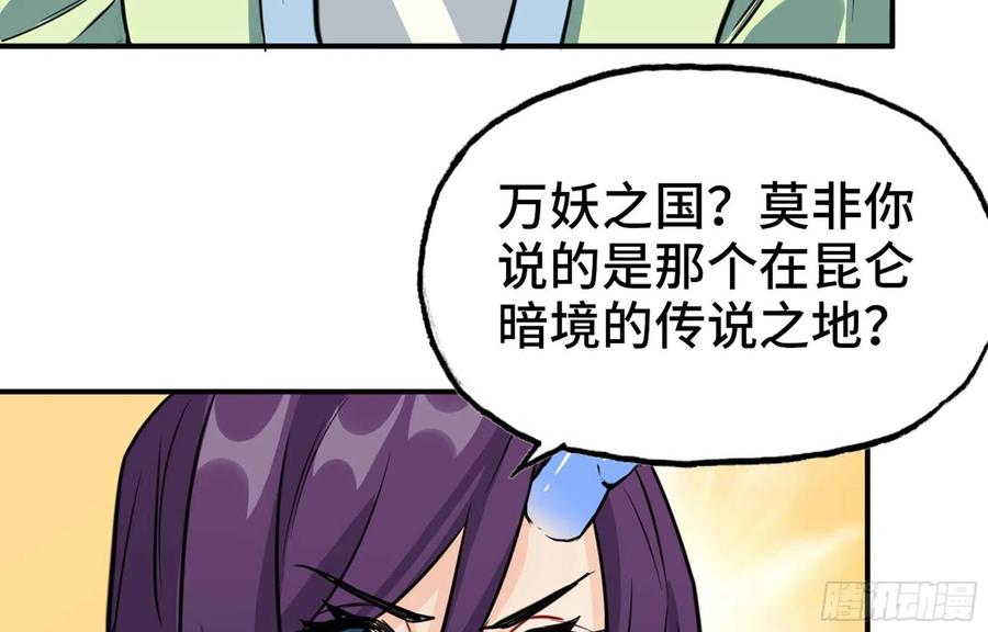《开局一条鲲》144- 万妖之国 第6页