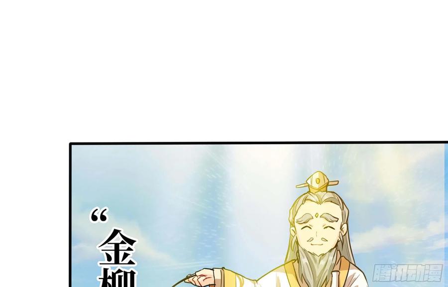 《开局一条鲲》144- 万妖之国 第74页