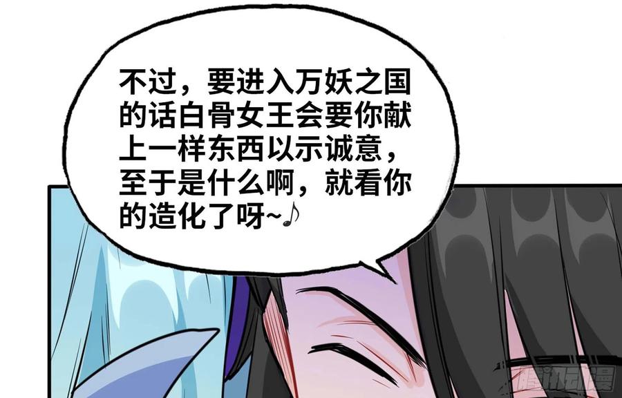 《开局一条鲲》144- 万妖之国 第62页