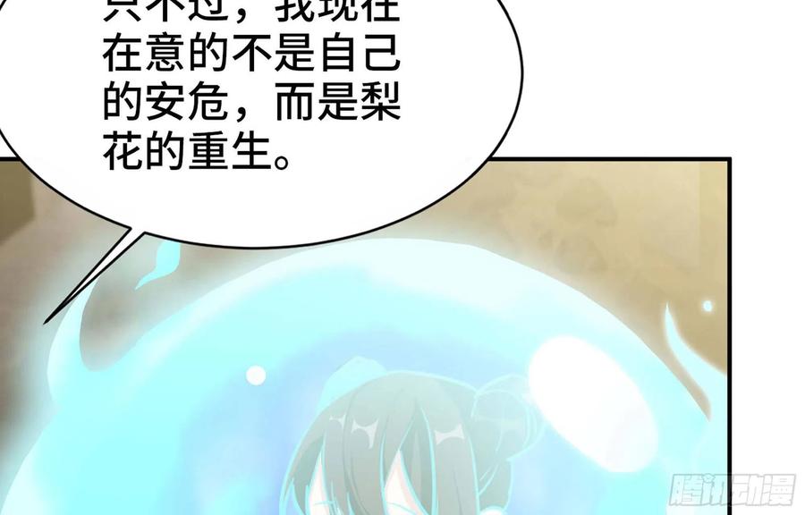 《开局一条鲲》144- 万妖之国 第36页
