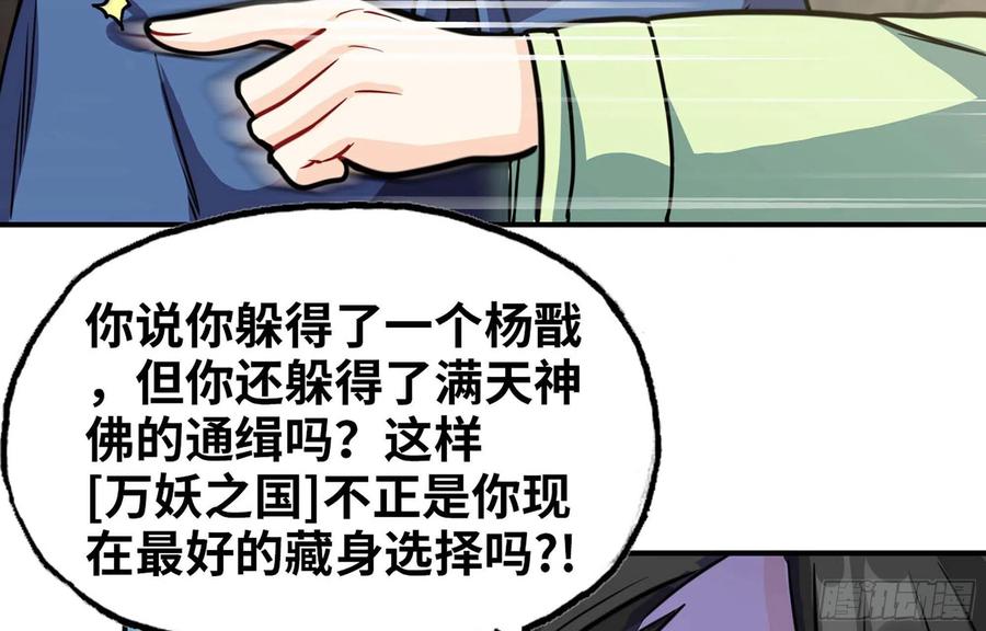 《开局一条鲲》144- 万妖之国 第28页