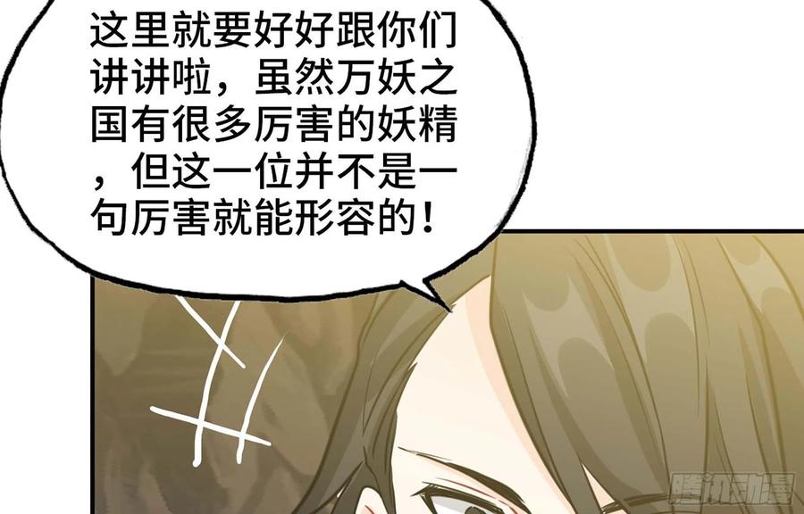 《开局一条鲲》144- 万妖之国 第44页