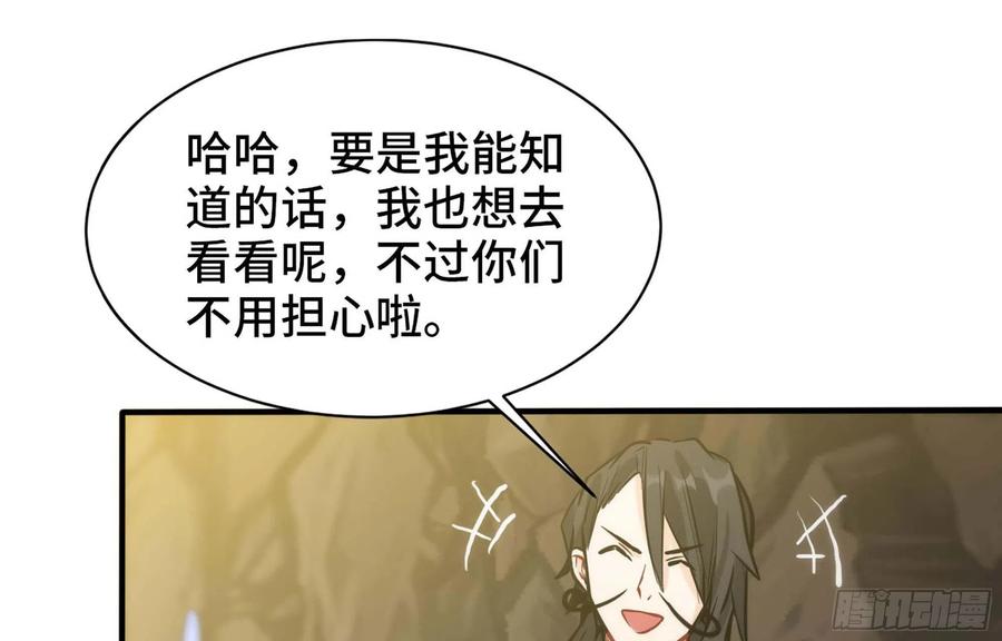 《开局一条鲲》144- 万妖之国 第58页