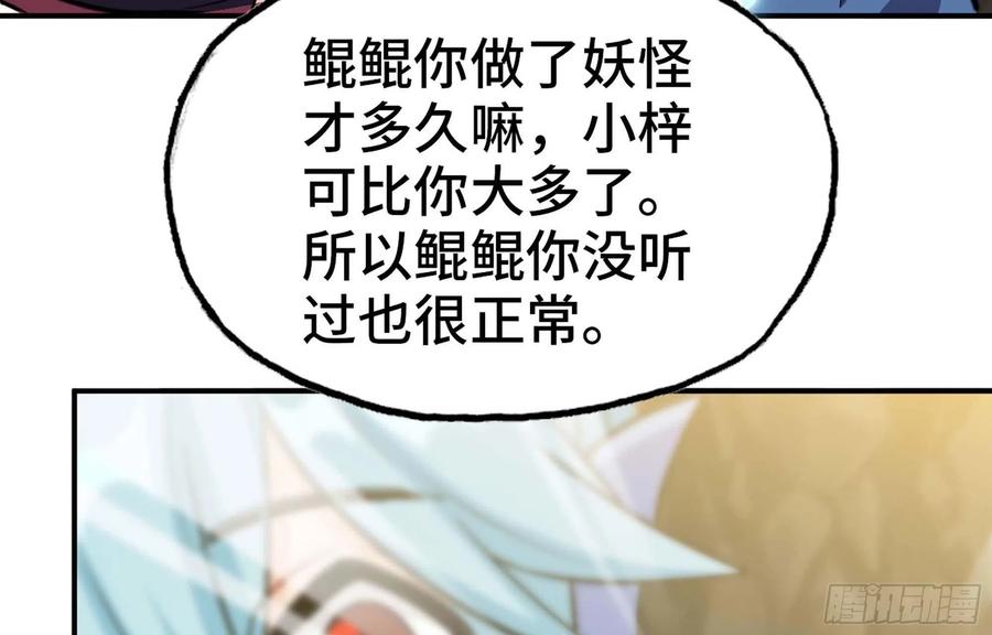 《开局一条鲲》144- 万妖之国 第12页