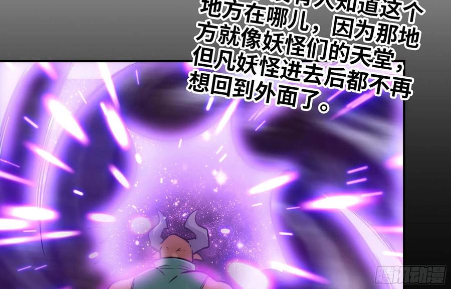 《开局一条鲲》144- 万妖之国 第16页