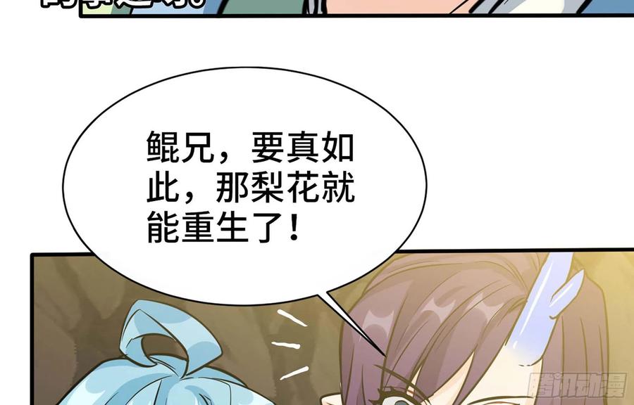 《开局一条鲲》144- 万妖之国 第54页