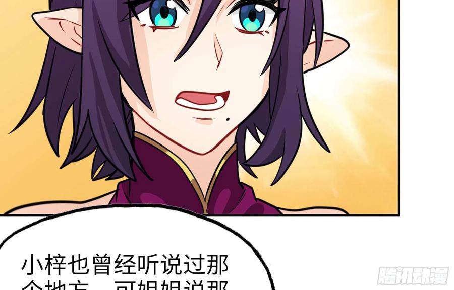 《开局一条鲲》144- 万妖之国 第7页