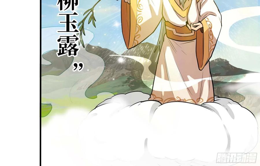 《开局一条鲲》144- 万妖之国 第75页