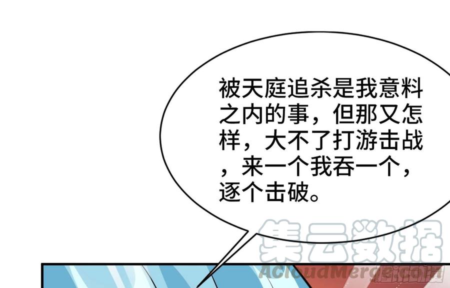 《开局一条鲲》144- 万妖之国 第33页