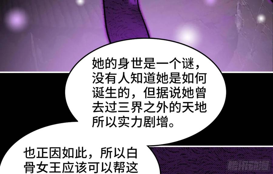 《开局一条鲲》144- 万妖之国 第48页