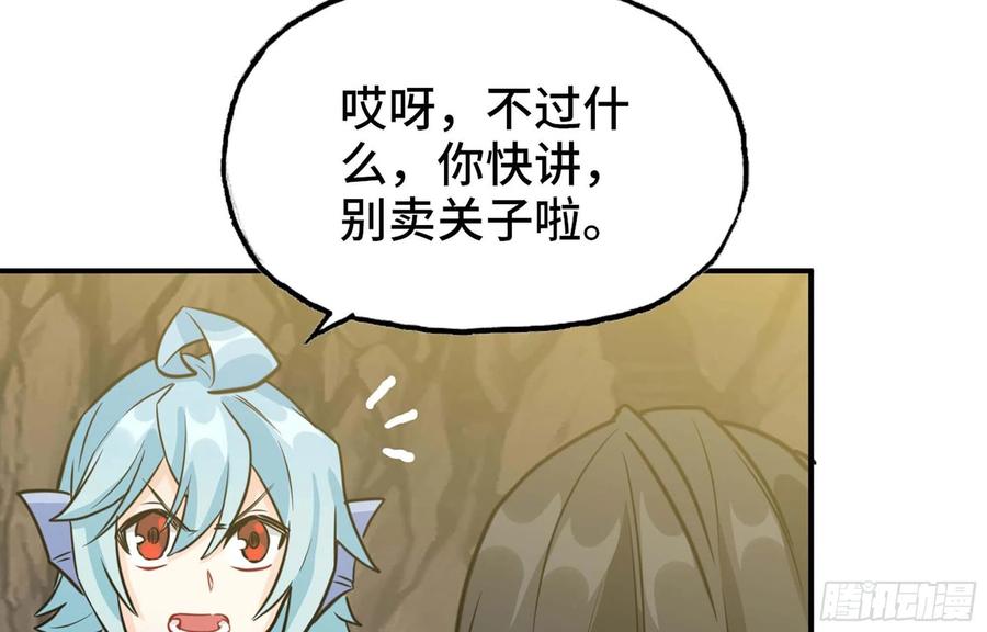 《开局一条鲲》144- 万妖之国 第42页