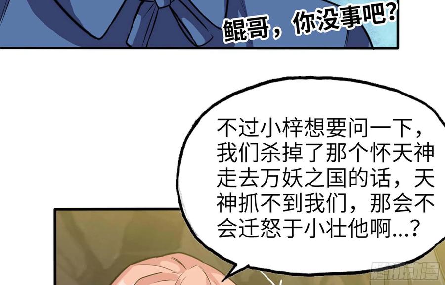 《开局一条鲲》144- 万妖之国 第66页