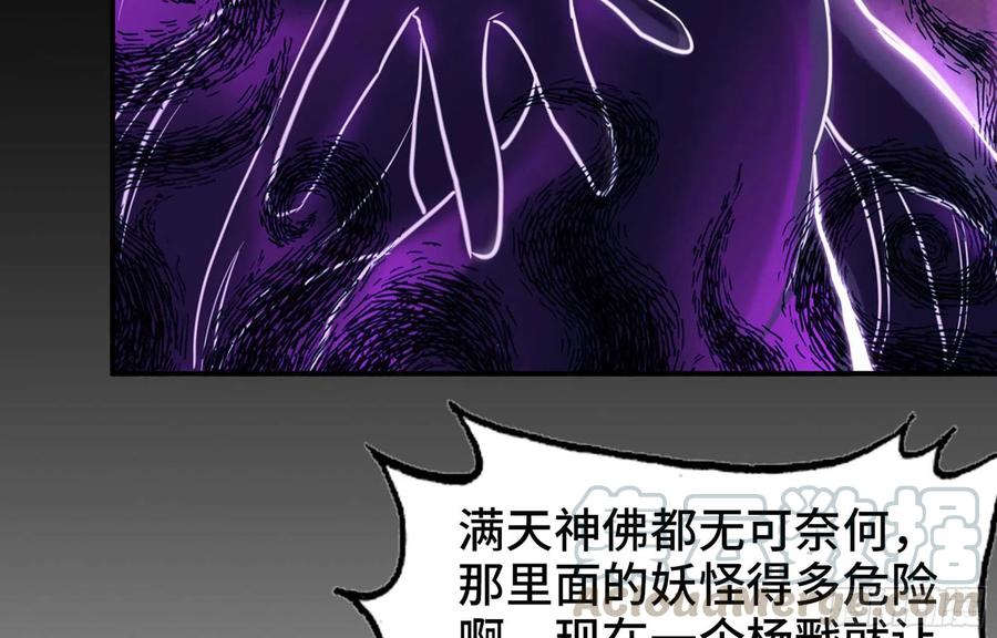 《开局一条鲲》144- 万妖之国 第21页