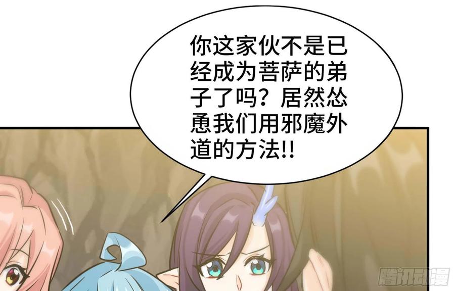 《开局一条鲲》144- 万妖之国 第2页