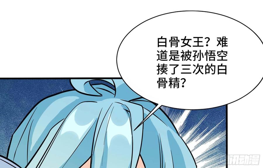 《开局一条鲲》144- 万妖之国 第50页
