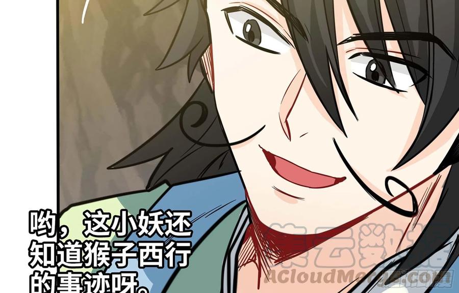《开局一条鲲》144- 万妖之国 第53页